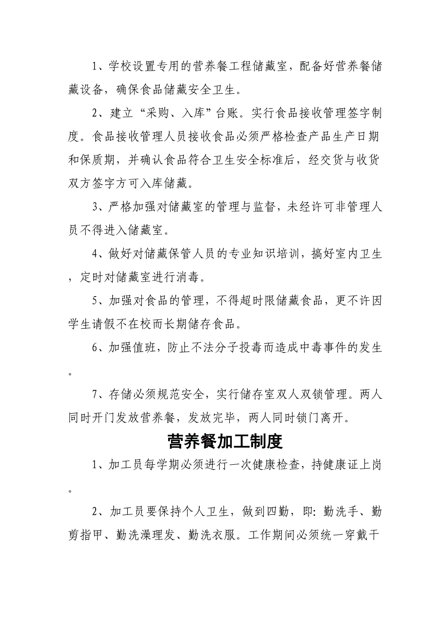 营养餐各种制度大全_第3页