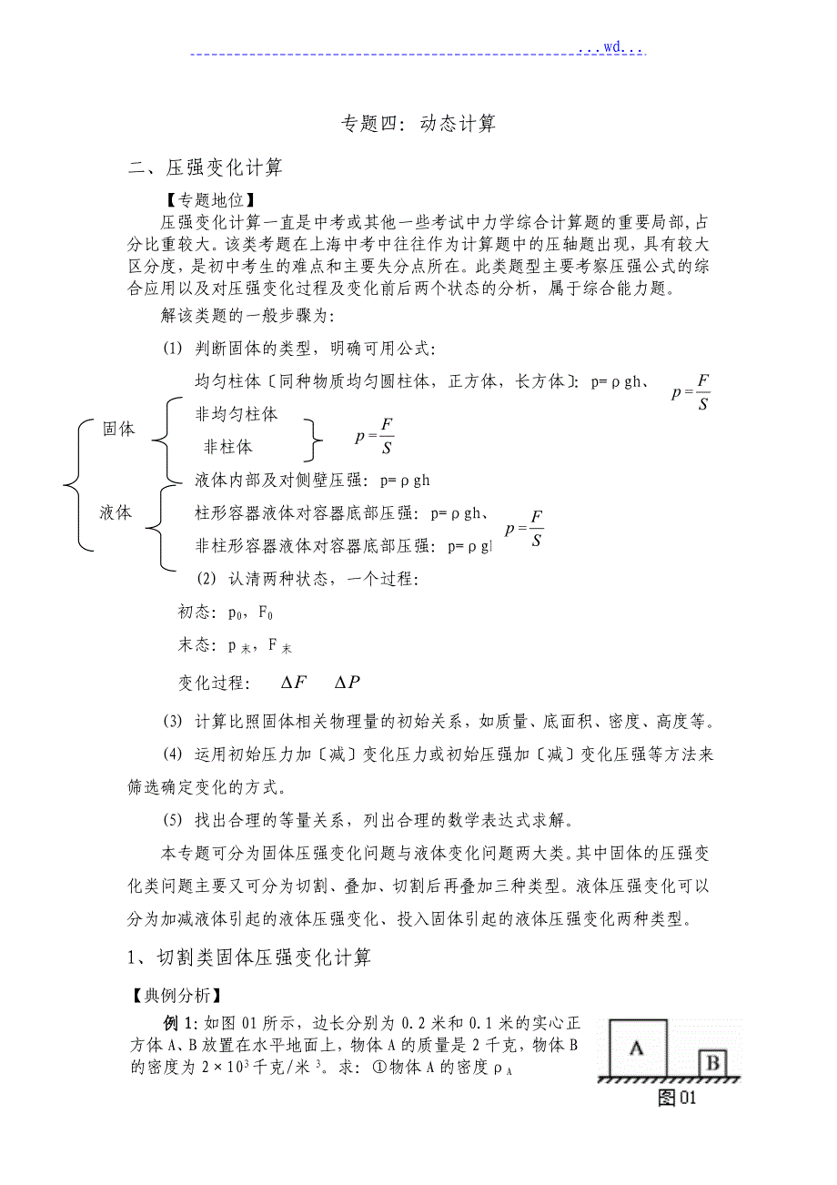 最关键的18分压强变化计算_第1页