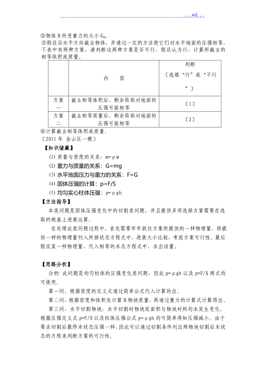 最关键的18分压强变化计算_第2页