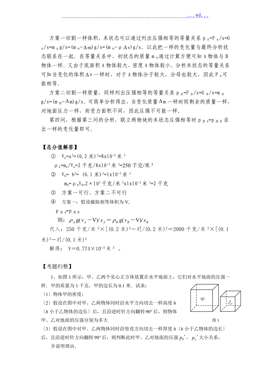 最关键的18分压强变化计算_第3页