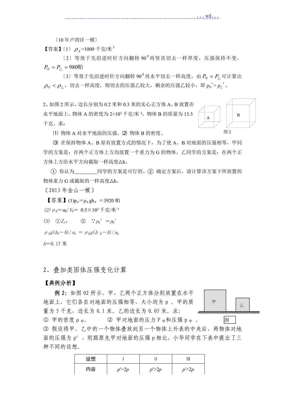 最关键的18分压强变化计算_第4页