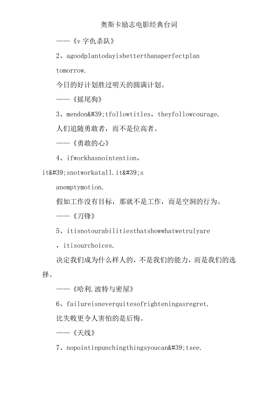 奥斯卡励志电影经典台词.doc_第3页