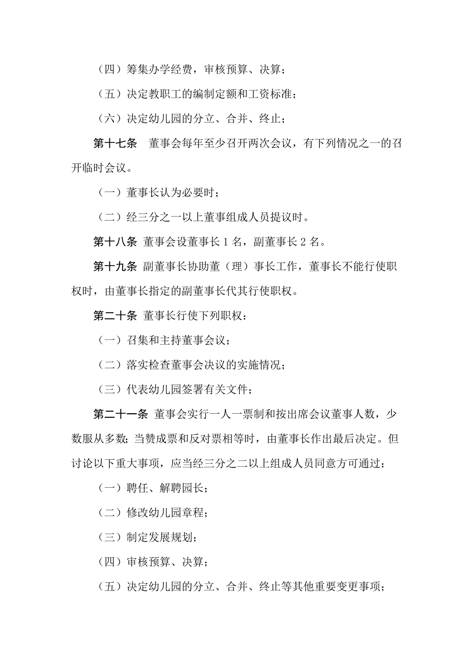 深圳市宝安区新安街道中心幼儿园章程范文_第3页