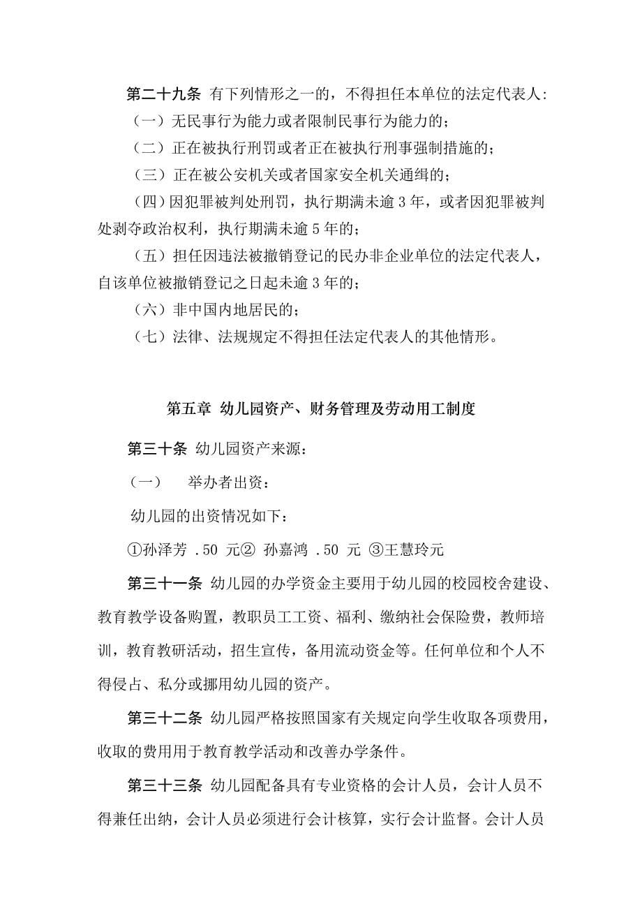 深圳市宝安区新安街道中心幼儿园章程范文_第5页
