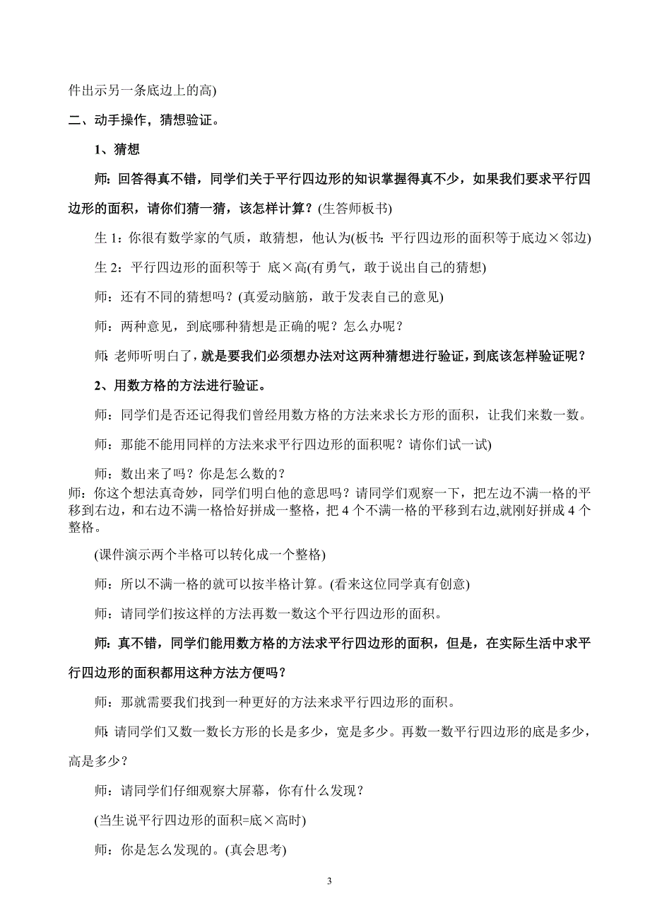 平行四边形的教学设计 .doc_第3页