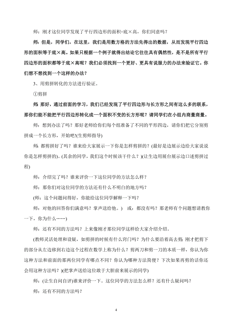 平行四边形的教学设计 .doc_第4页