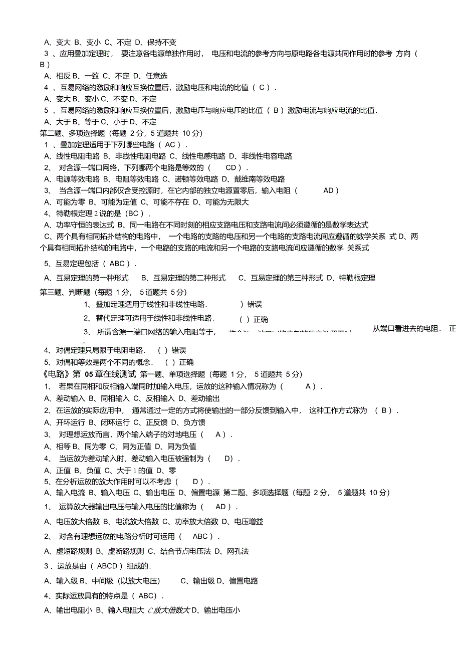 郑大远程电路在线测试答案_第4页