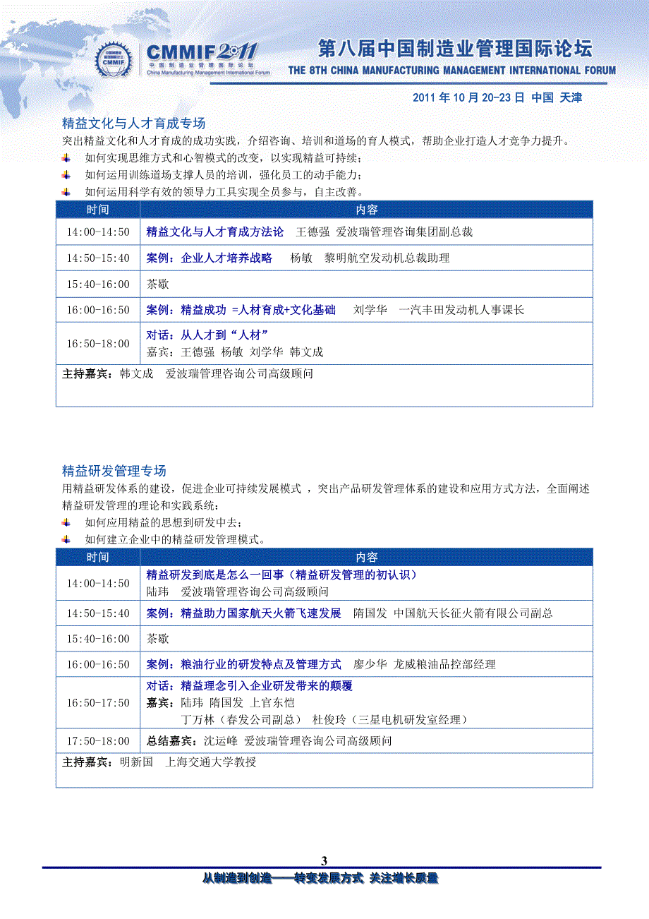 第八届中国制造业国际论坛详细议程9-5_第3页