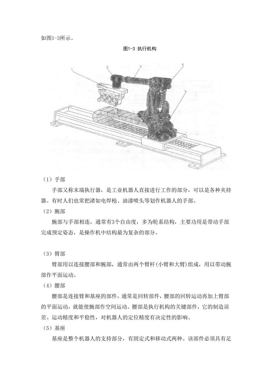 搬运机器人.doc_第2页