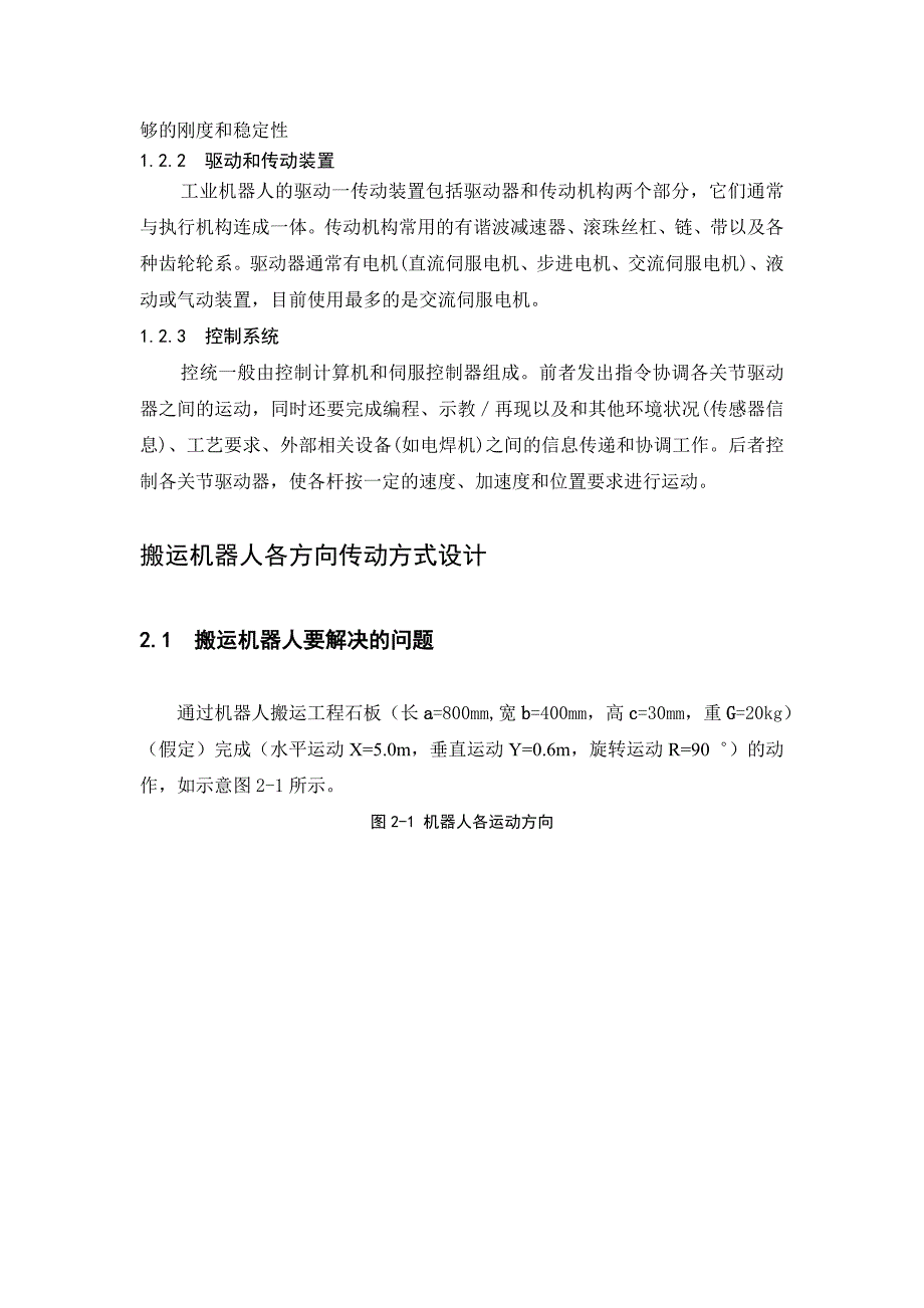 搬运机器人.doc_第3页