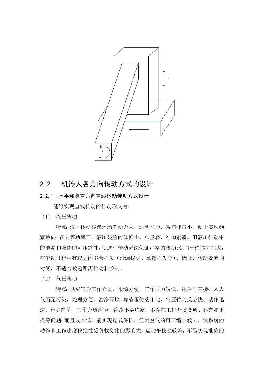 搬运机器人.doc_第4页