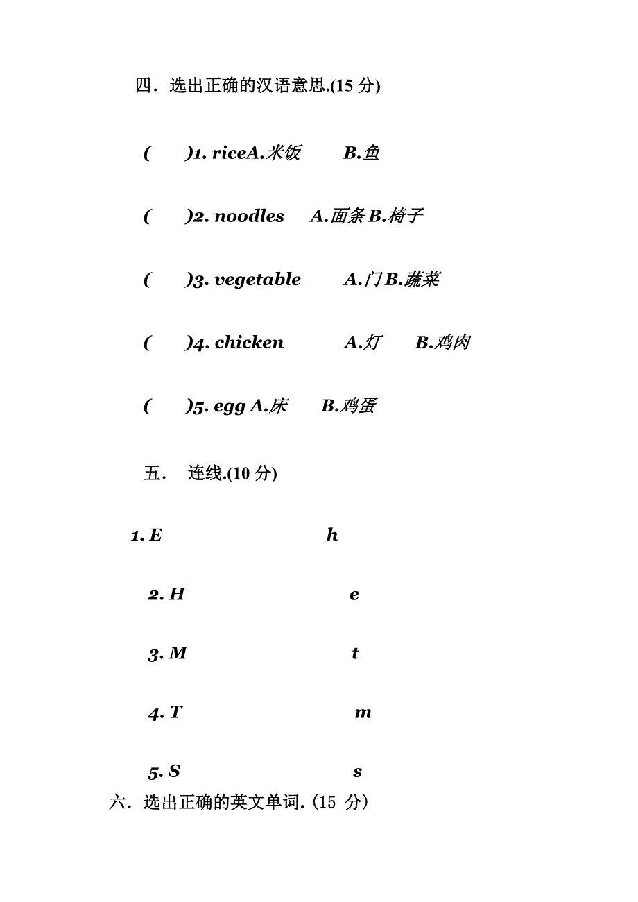 小学人教版一年级英语考试试卷.doc_第4页