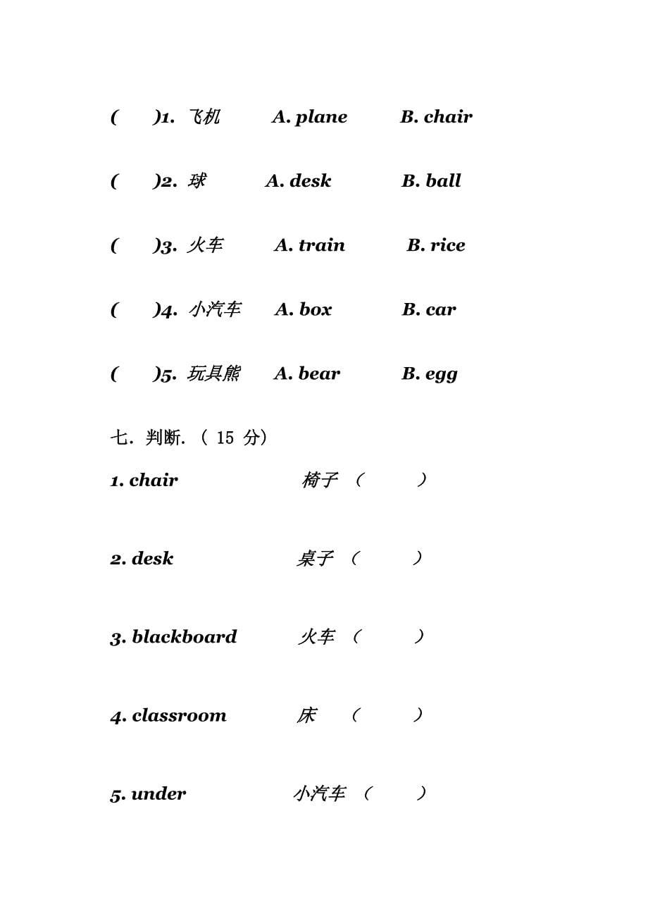 小学人教版一年级英语考试试卷.doc_第5页