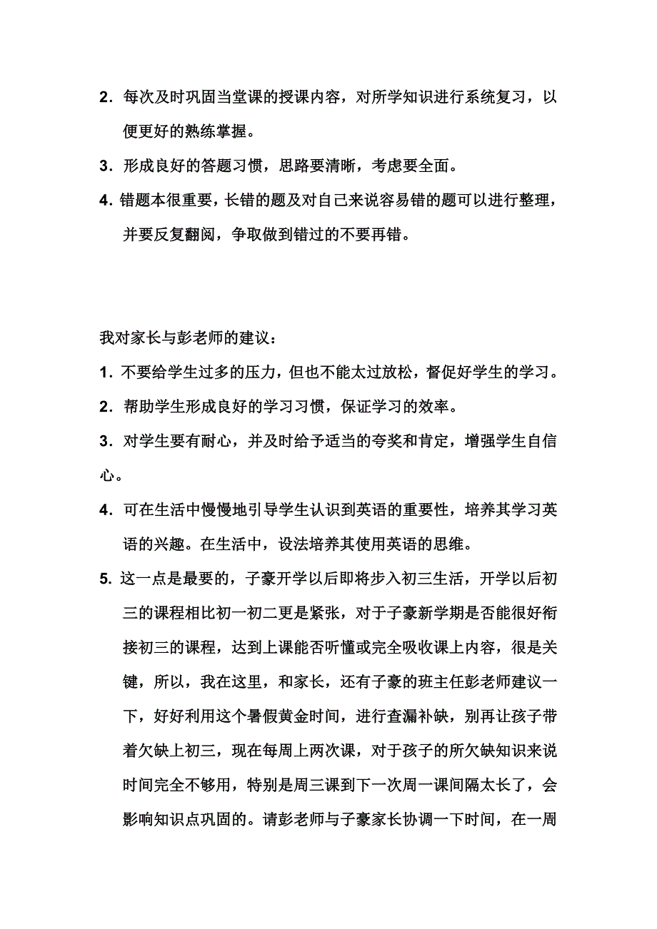 陈子豪个性化辅导(英语)_第3页