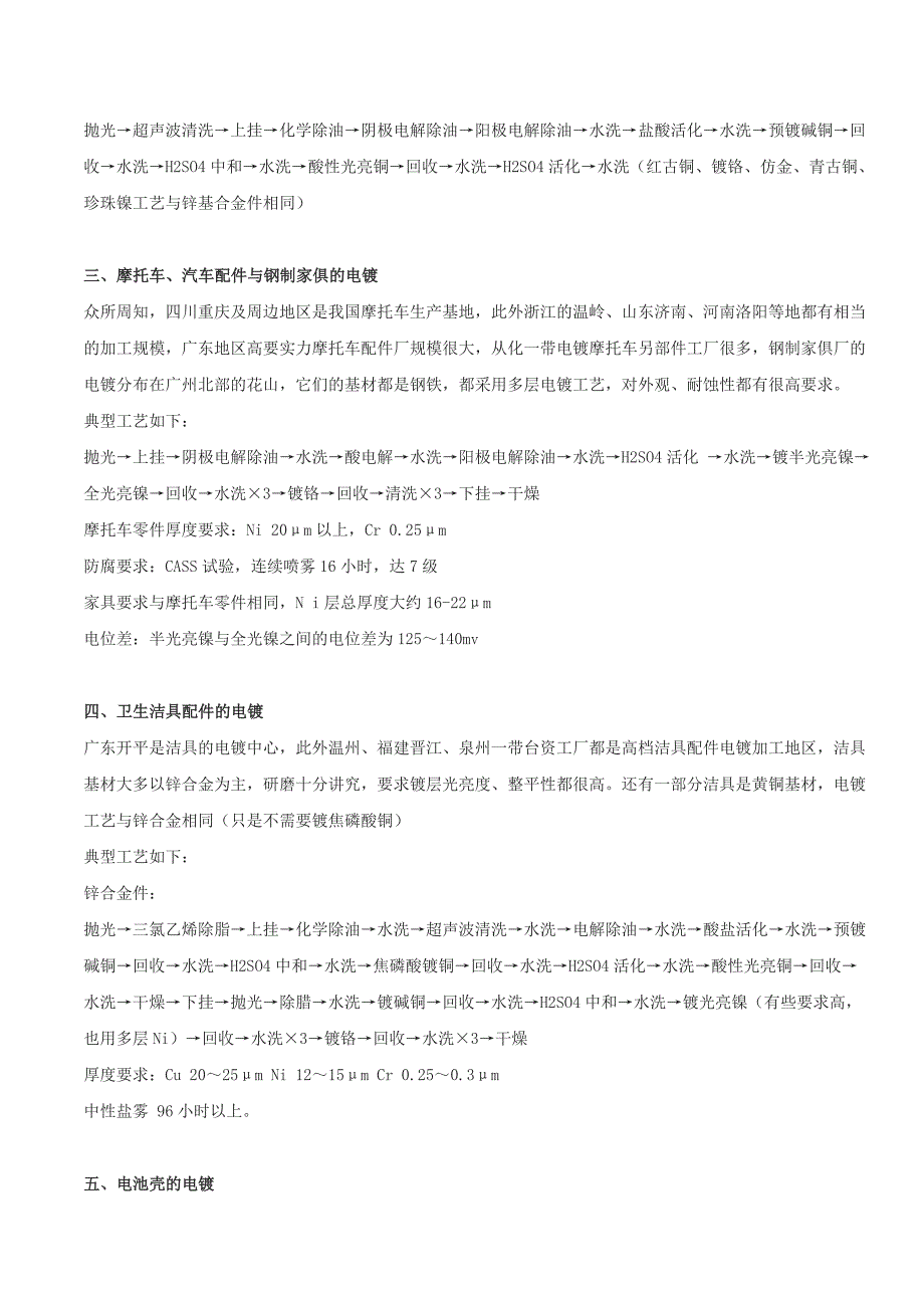 常见电镀镀种简介 (2).doc_第3页