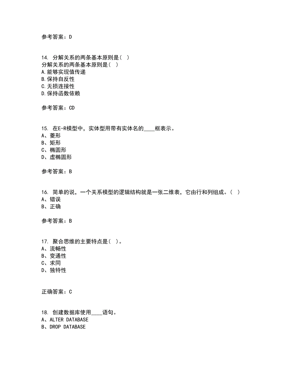 兰州大学21秋《数据库原理》与应用在线作业三满分答案30_第4页