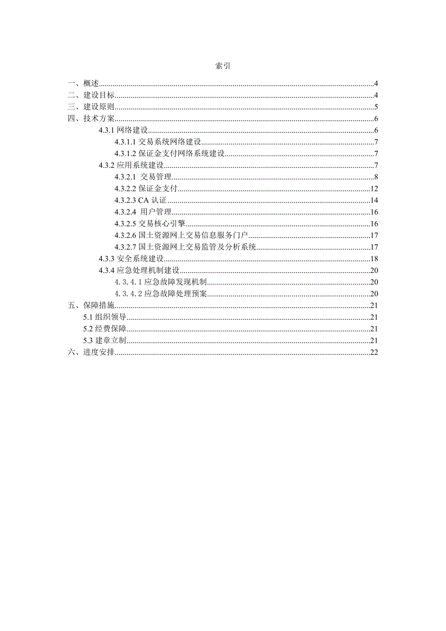 网上交易系统建设方案_第2页