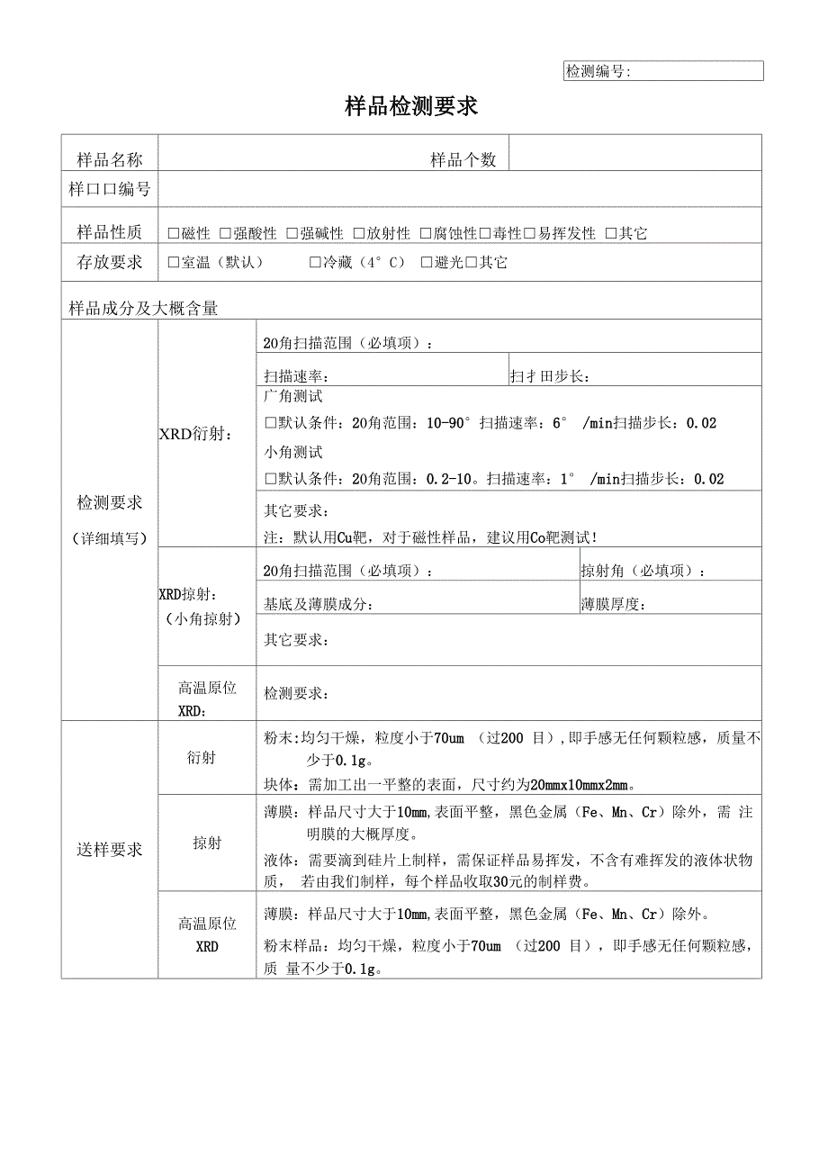 委托测试协议书_第3页