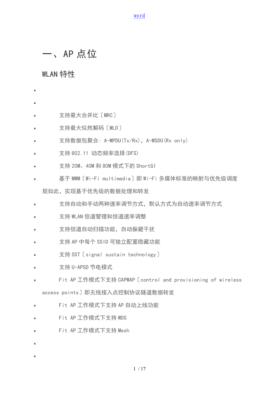 WIFI技术的要求_第1页