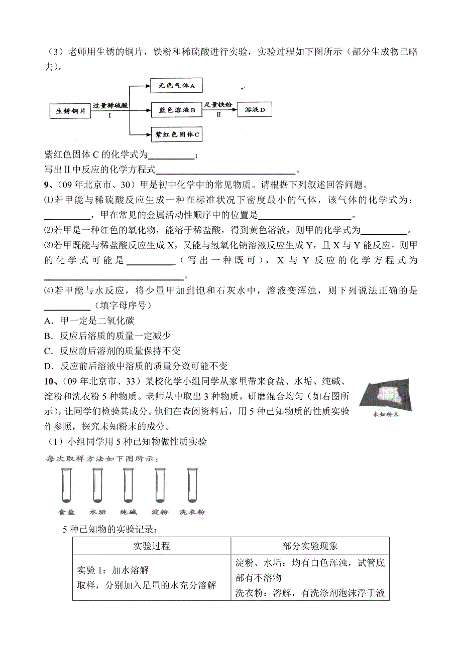 中考专题溶液、酸碱盐部分综合真题_第3页