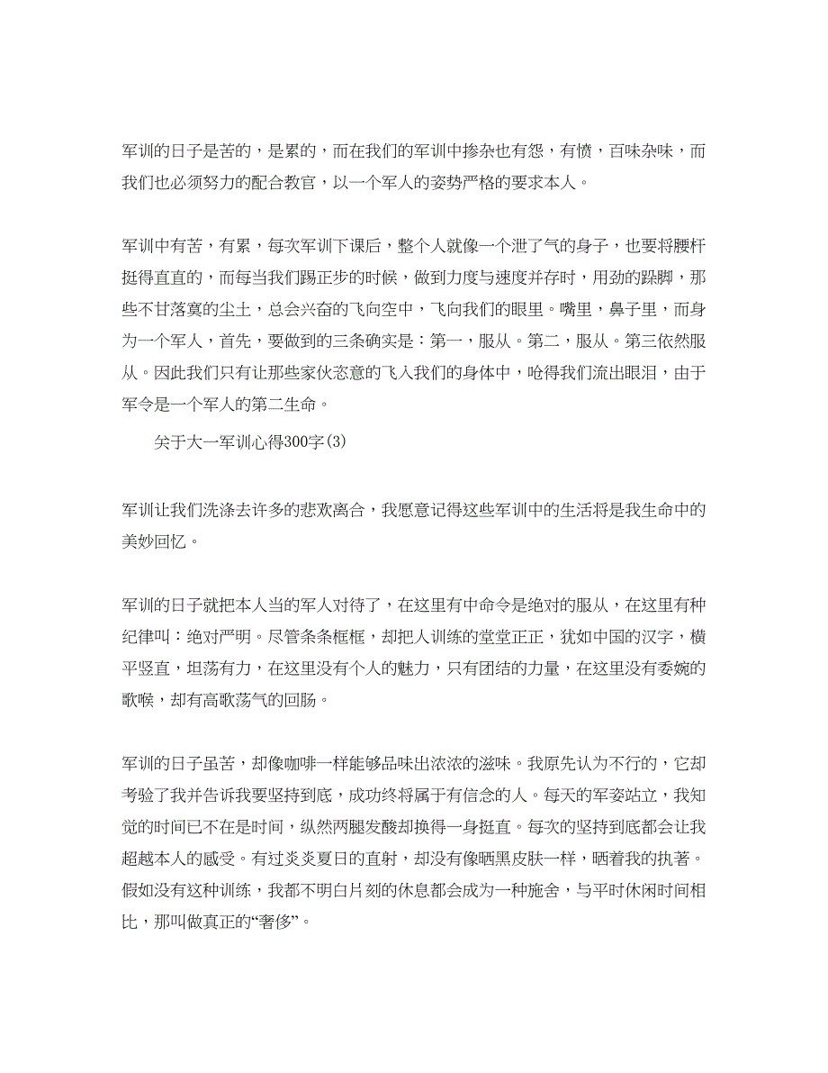 2023大一军训参考心得300字5篇.docx_第2页