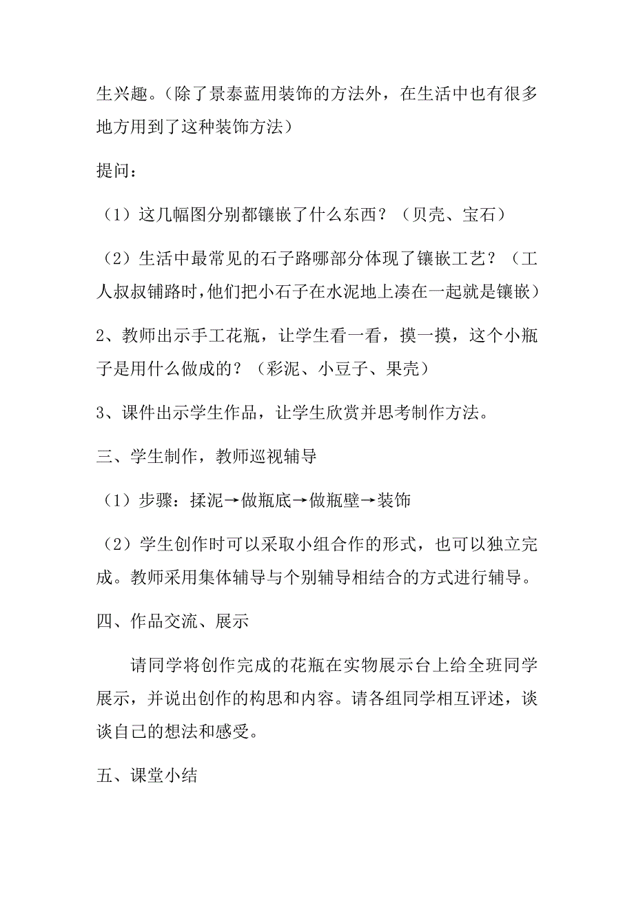 别致的小花瓶[1].docx_第2页