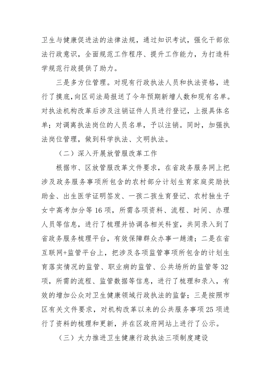 卫健局2021年法治建设工作总结_第4页