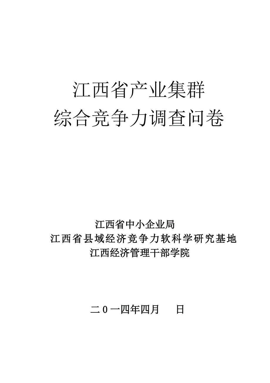 江西省产业集群_第1页