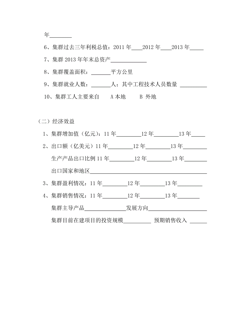 江西省产业集群_第4页