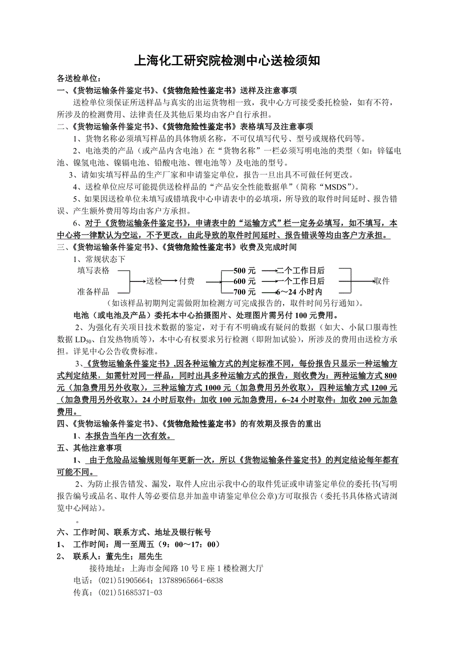 化工鉴定申请.doc_第1页