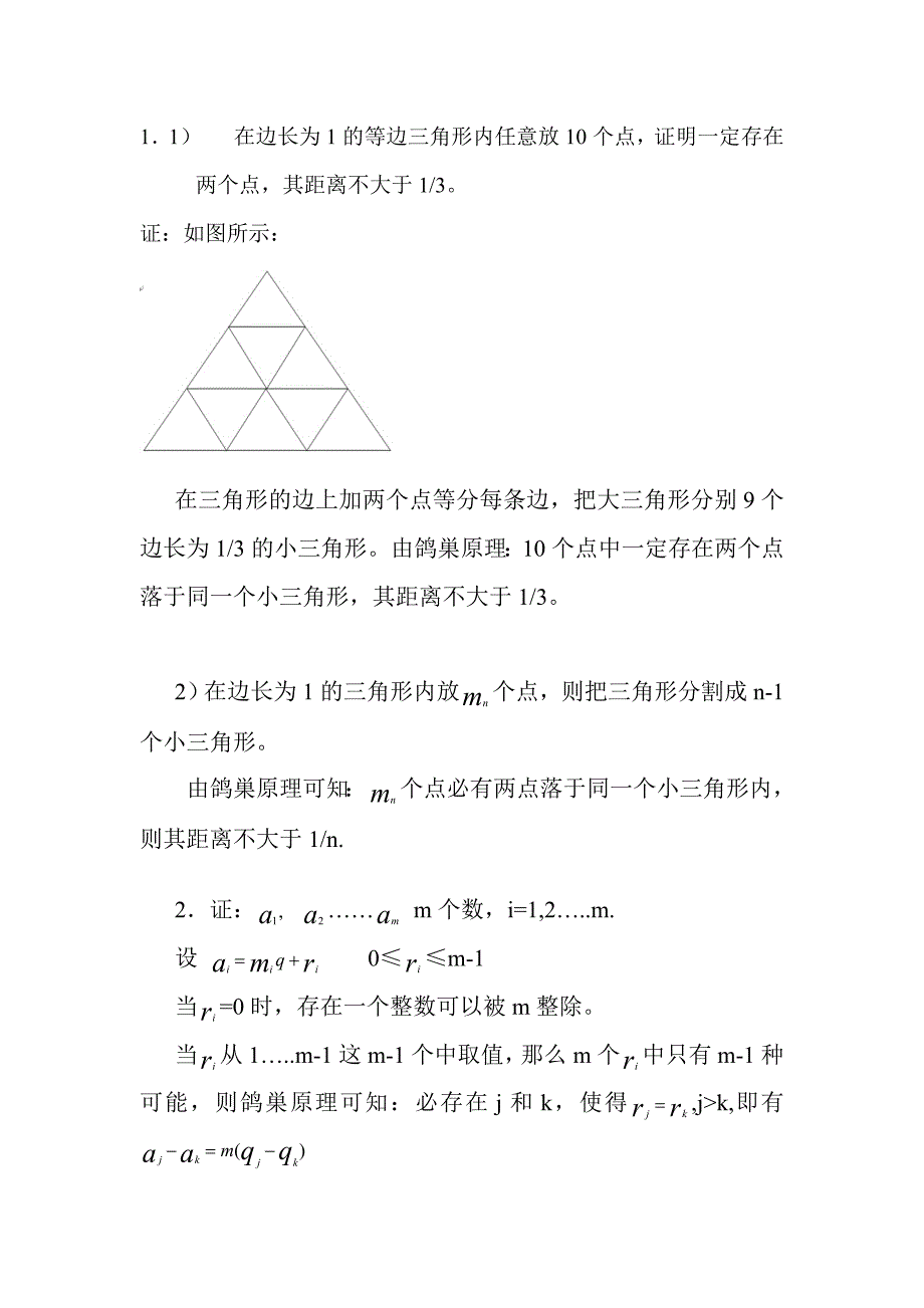 组合数学作业1-8.doc_第1页