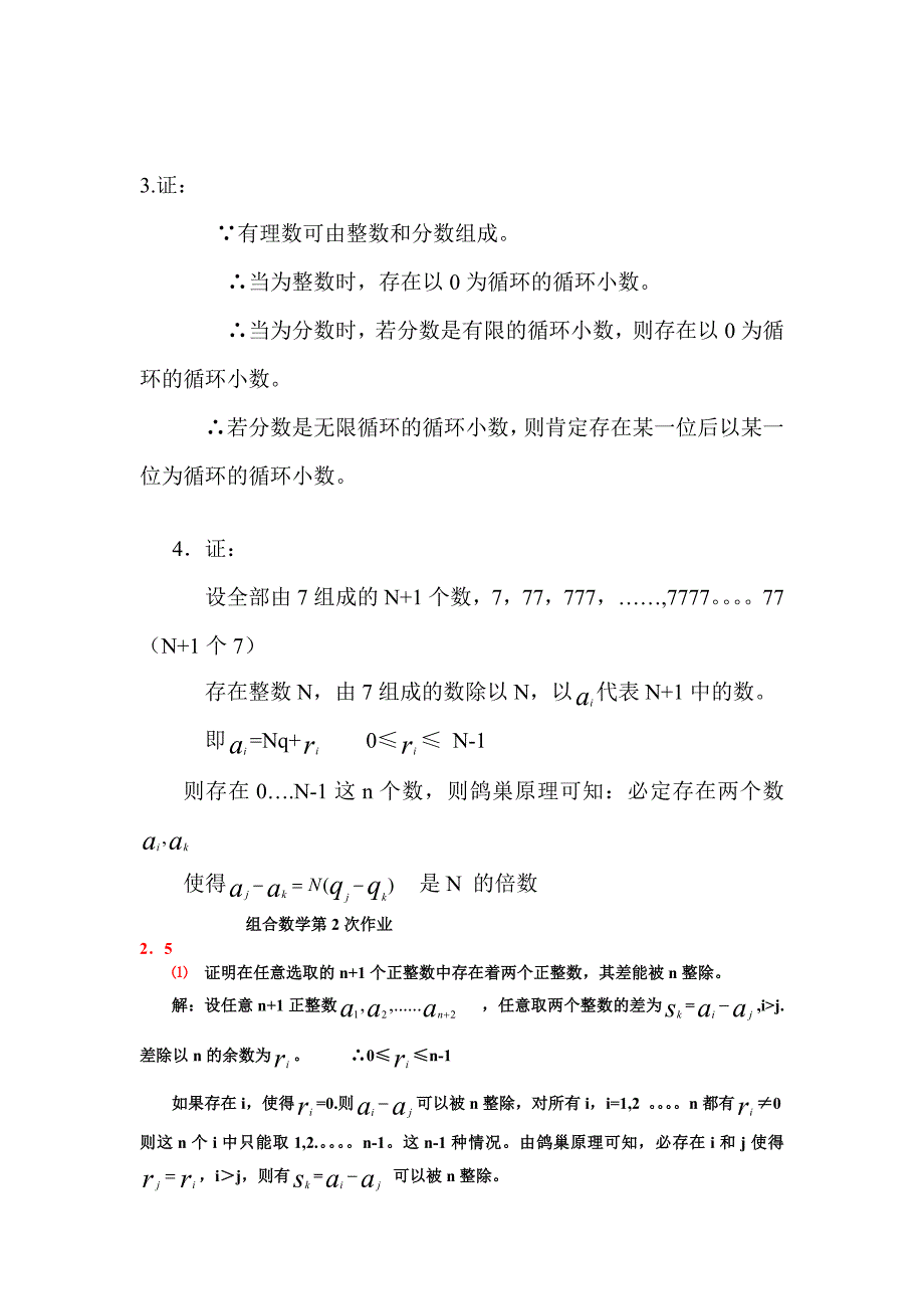 组合数学作业1-8.doc_第2页