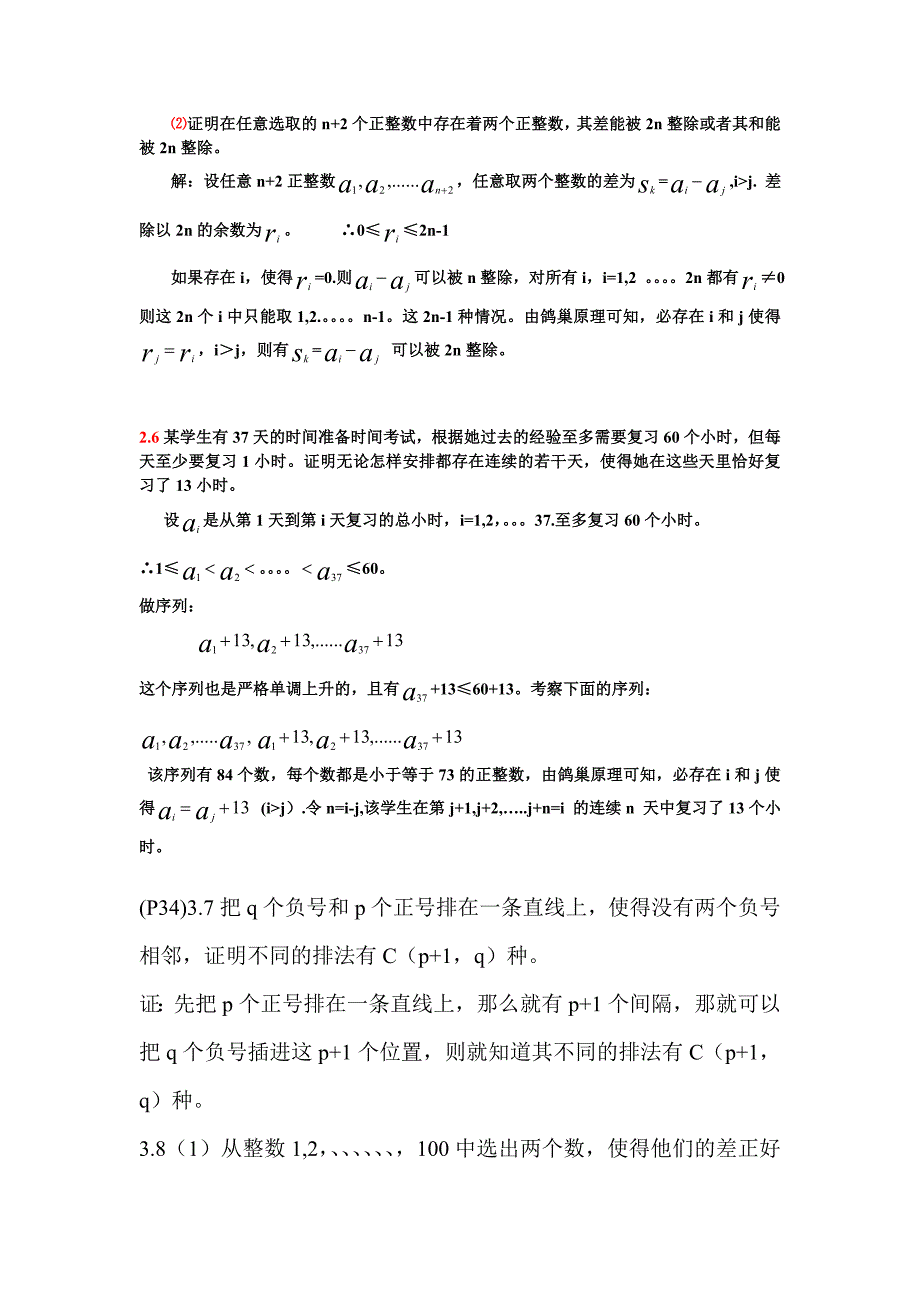 组合数学作业1-8.doc_第3页