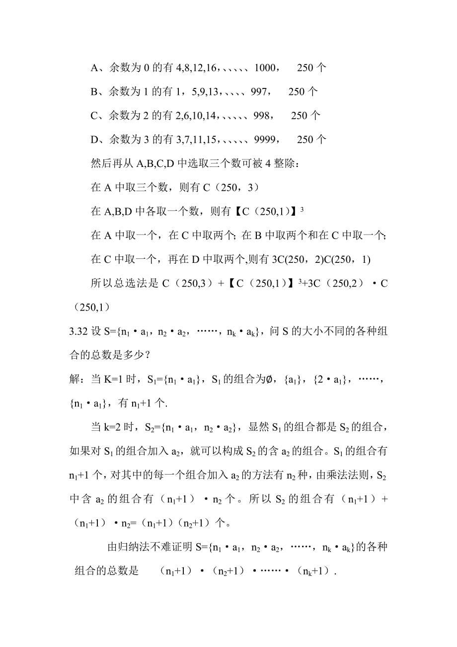 组合数学作业1-8.doc_第5页