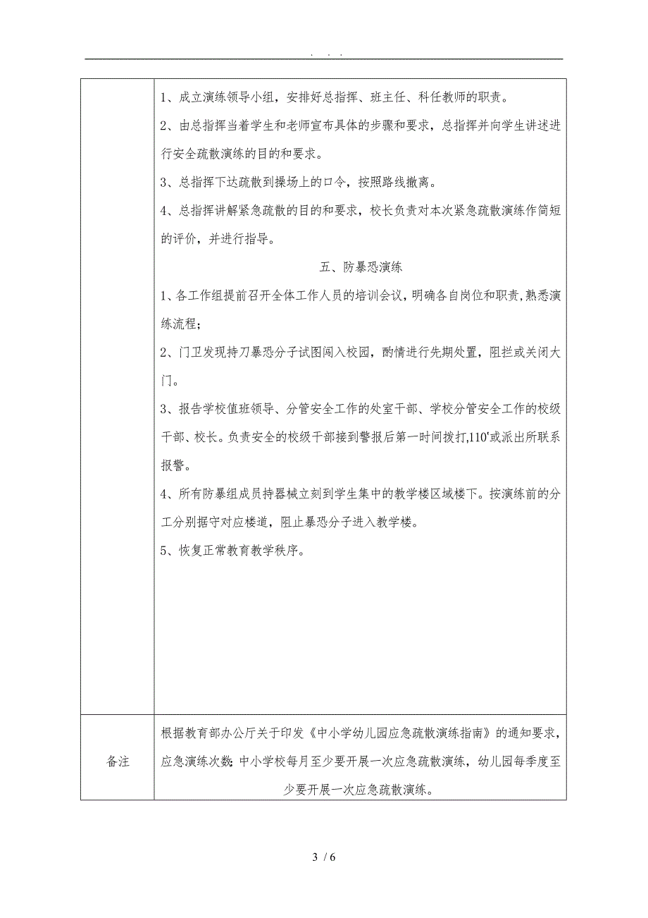 2014年下半年学校安全教育培训应急救援预案演练计划表_第3页