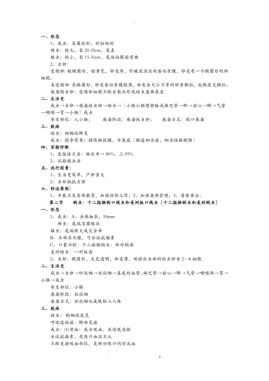 人体寄生虫学重点归纳_第2页