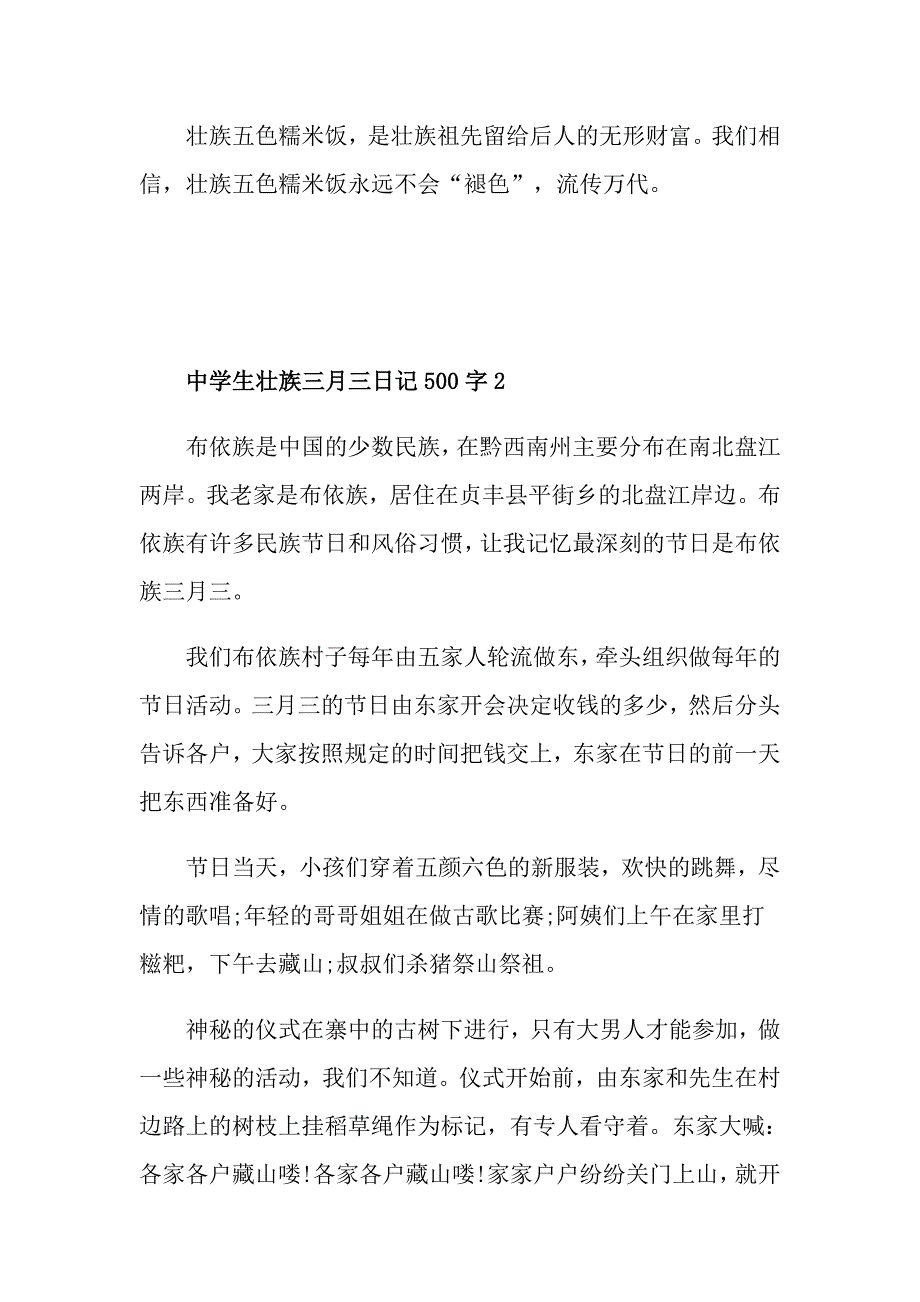 中学生壮族三月三500字优秀日记_第2页