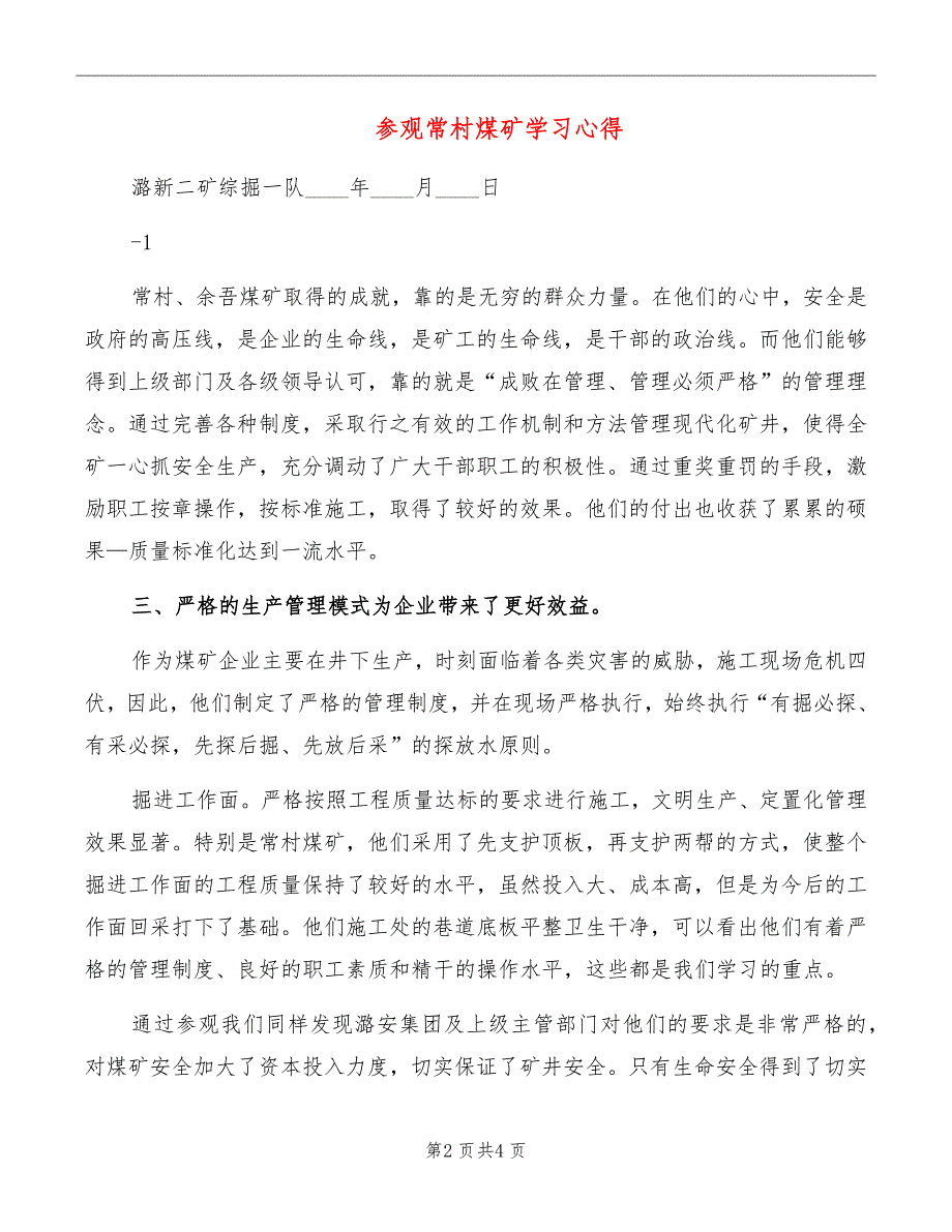 参观常村煤矿学习心得_第2页