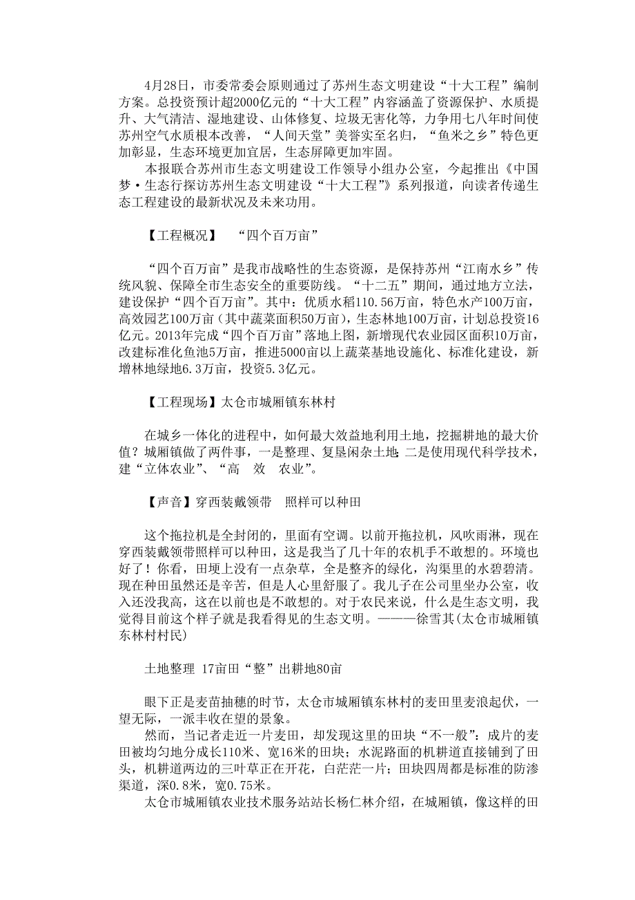 生态文明建设“十大工程”系列报道——太仓东林村2年从荒地里“整”出680亩耕地.doc_第2页