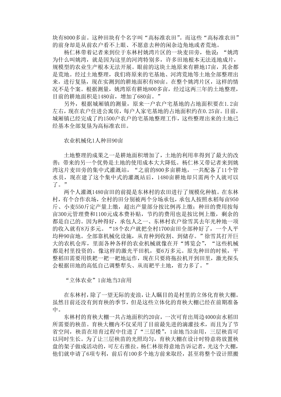 生态文明建设“十大工程”系列报道——太仓东林村2年从荒地里“整”出680亩耕地.doc_第3页