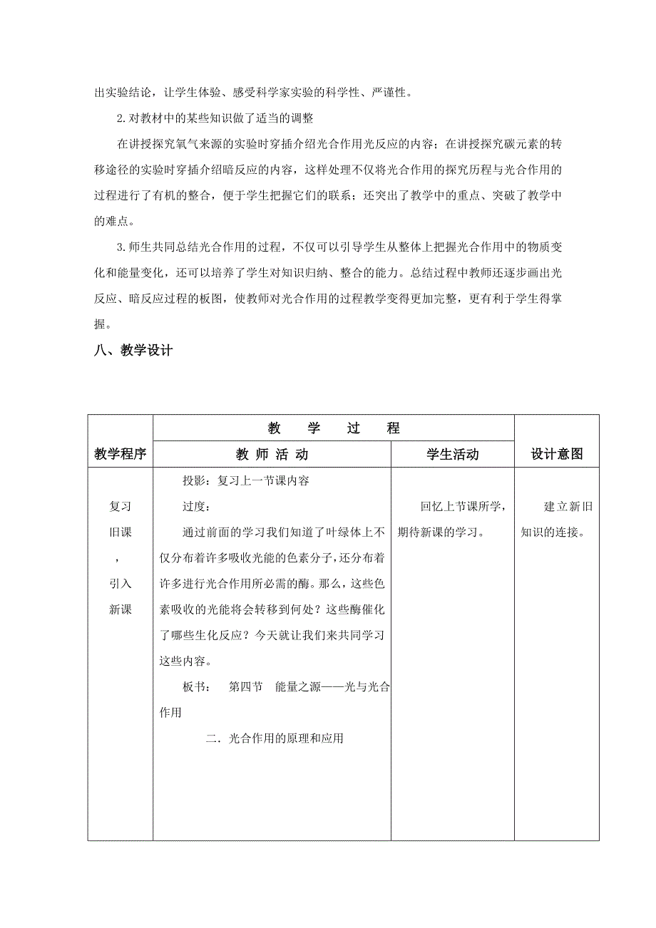 高一生物 能量之源——光与光合作用精华教案_第2页