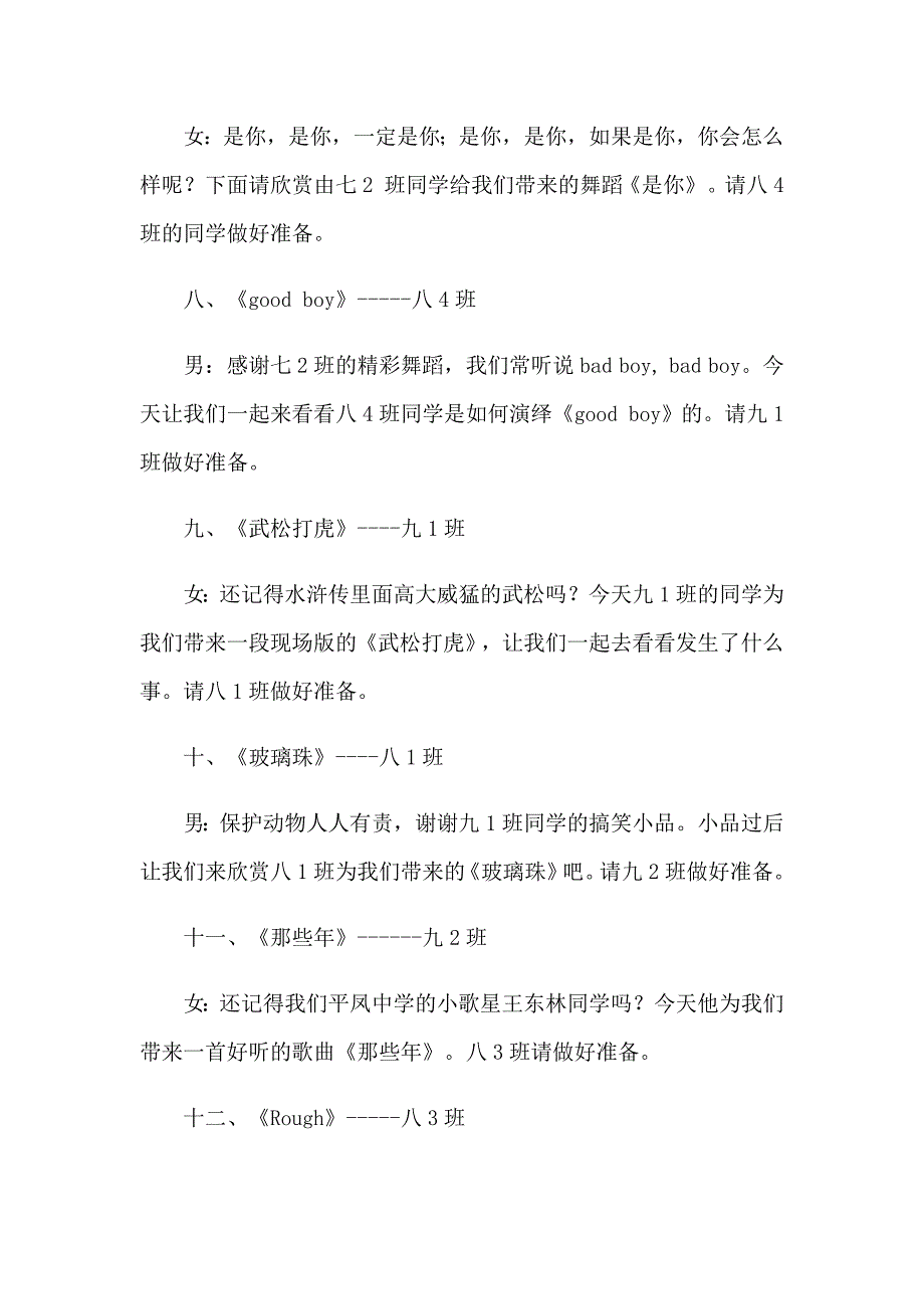 2023年节目表演主持稿_第4页