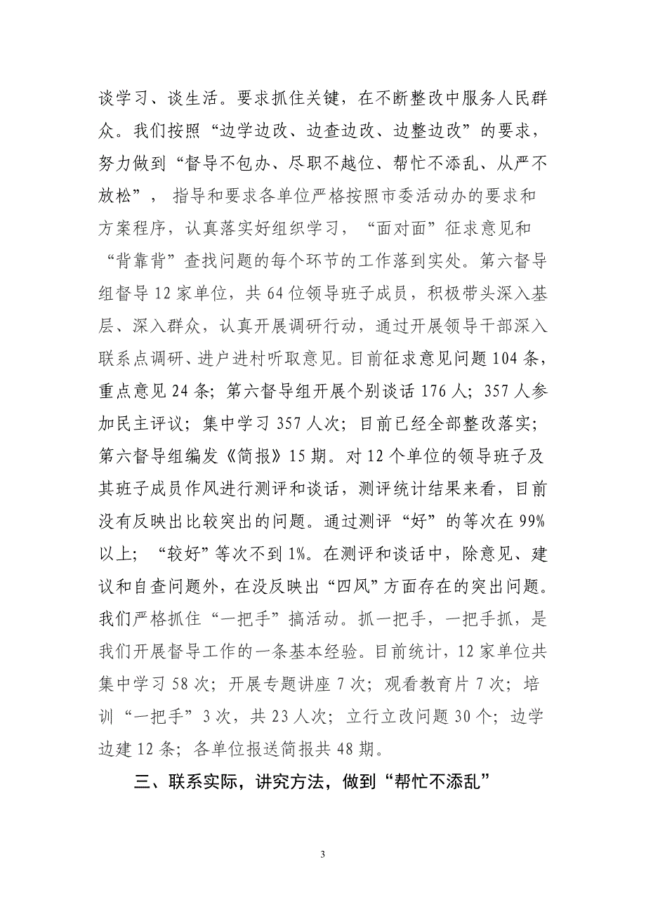 党的群众路线教育实践活动第六督导组近期工作情况汇报_第3页