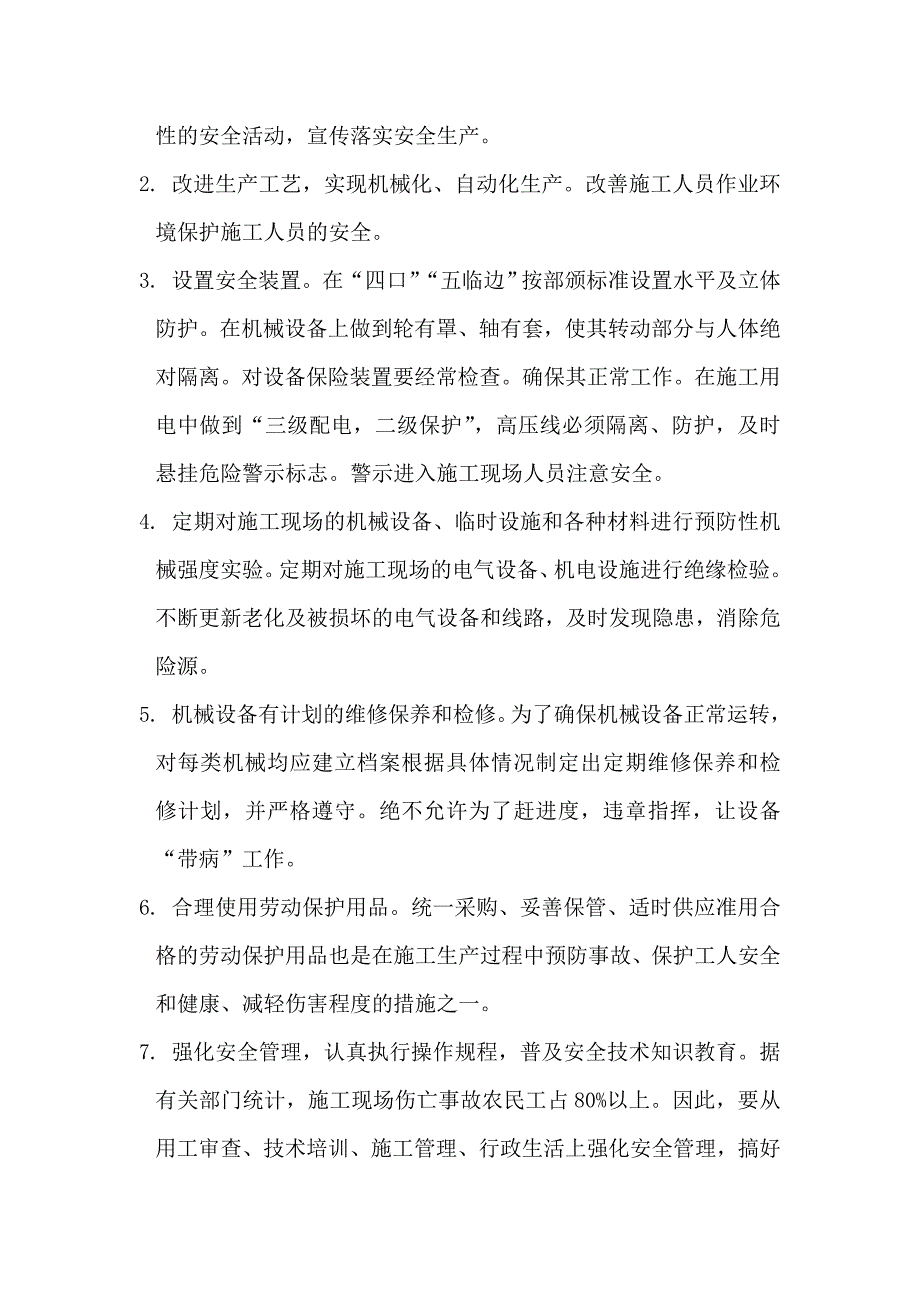 公司安全生产事故紧急救援预案_第2页