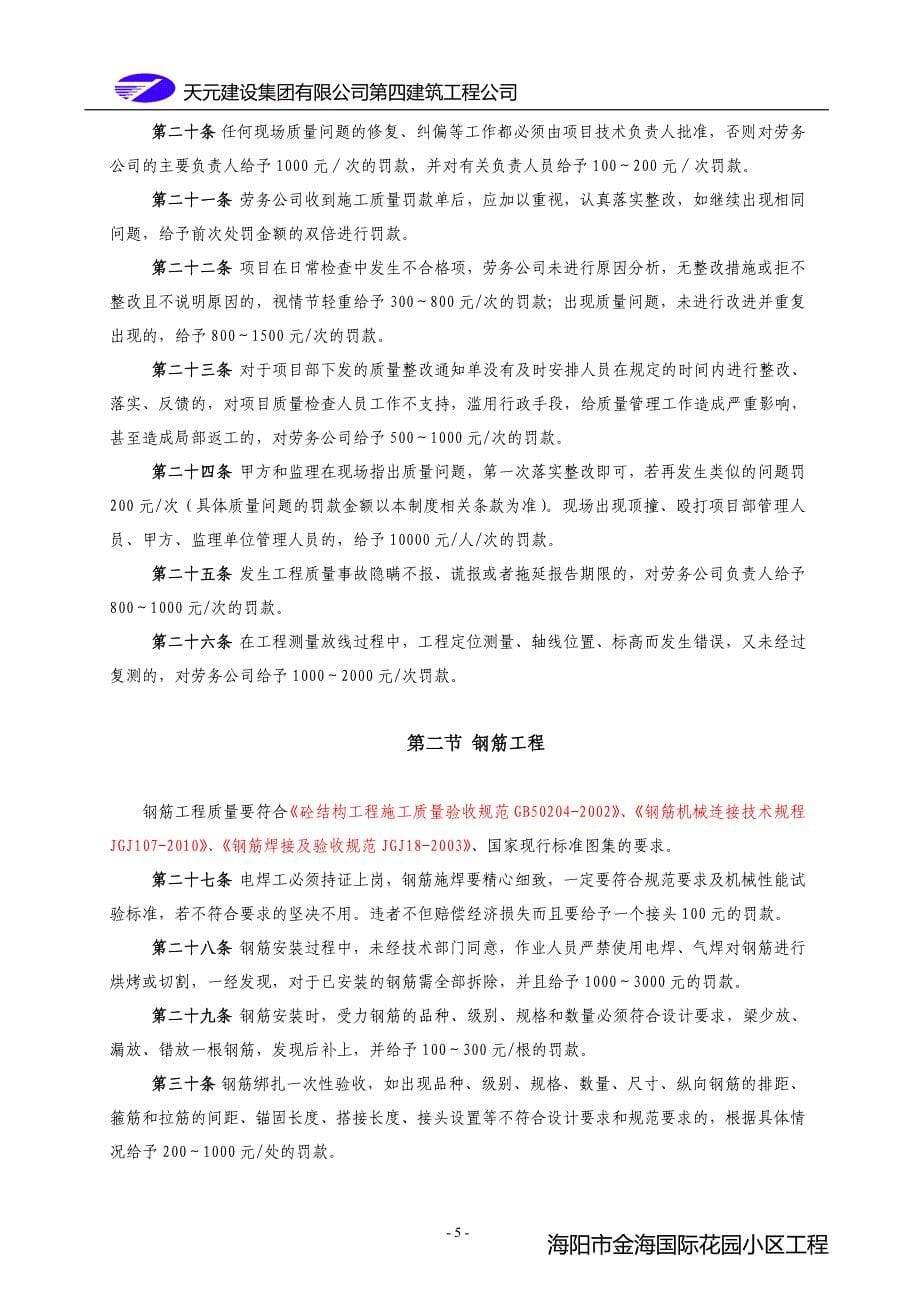 建筑工程质量奖罚制度(对劳务班组).doc_第5页