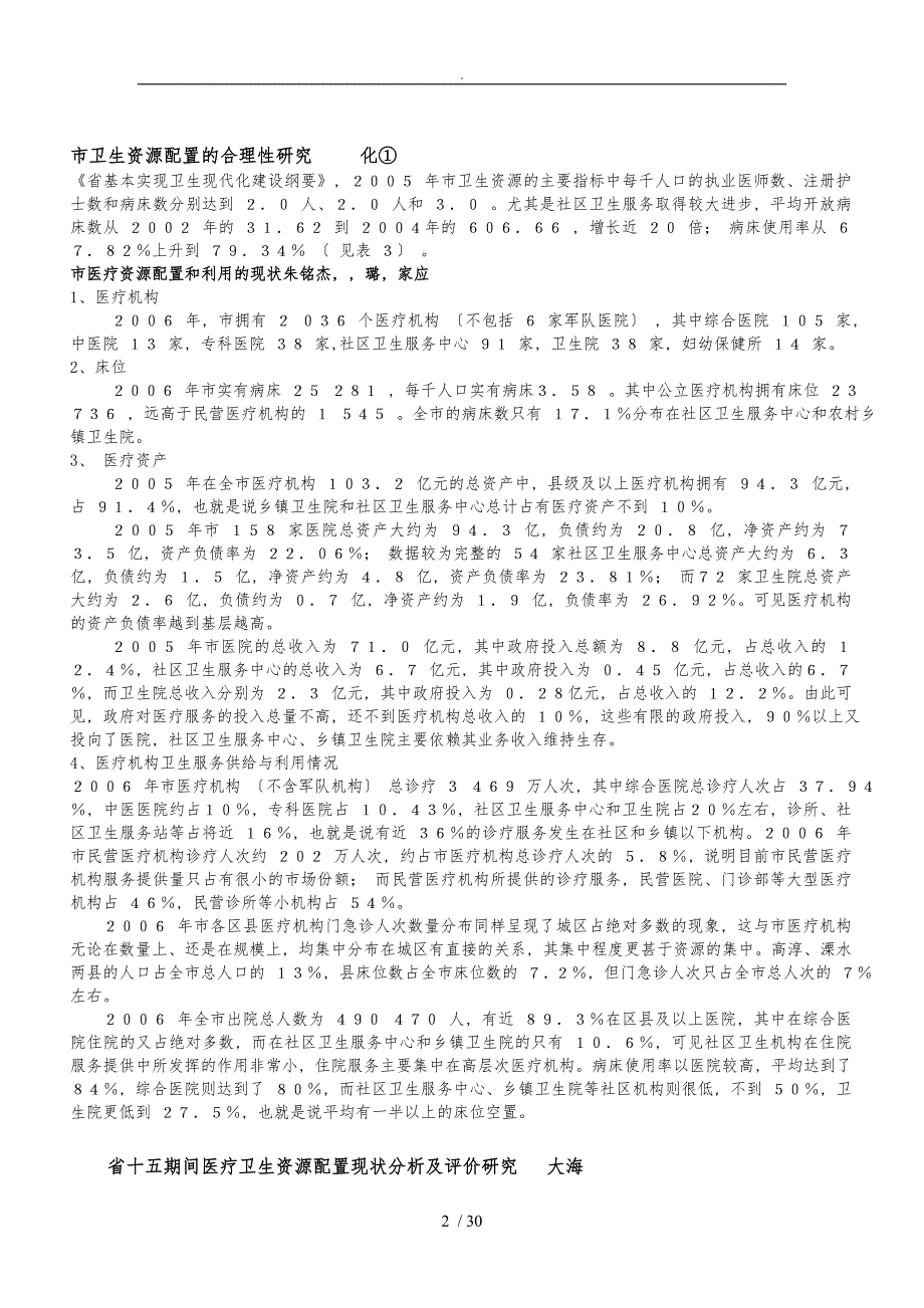 社区医疗机构配置标准11_第2页