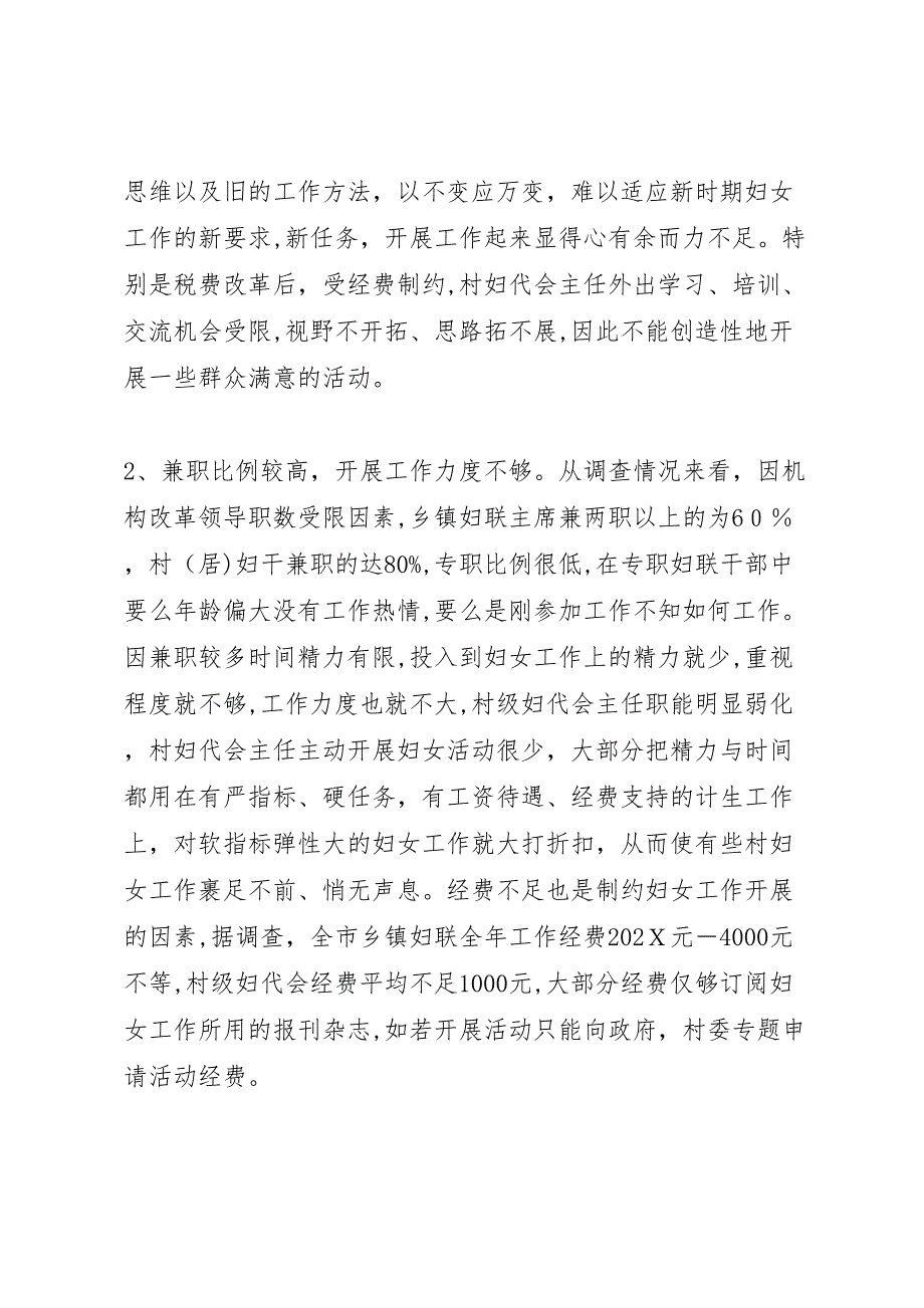 新时期基层妇联工作状况调研报告_第3页