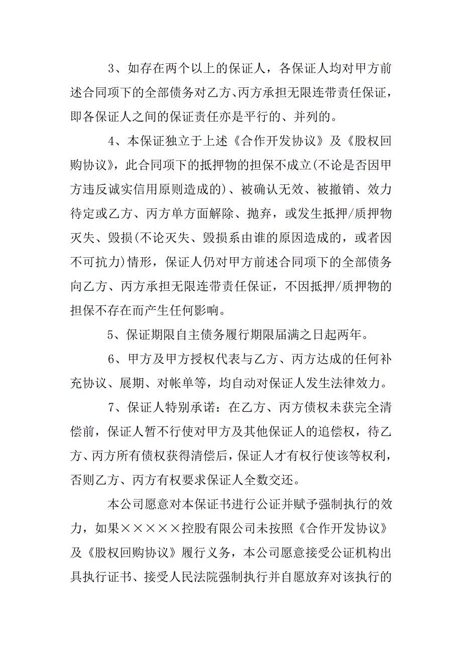 无限连带责任承诺书_第2页