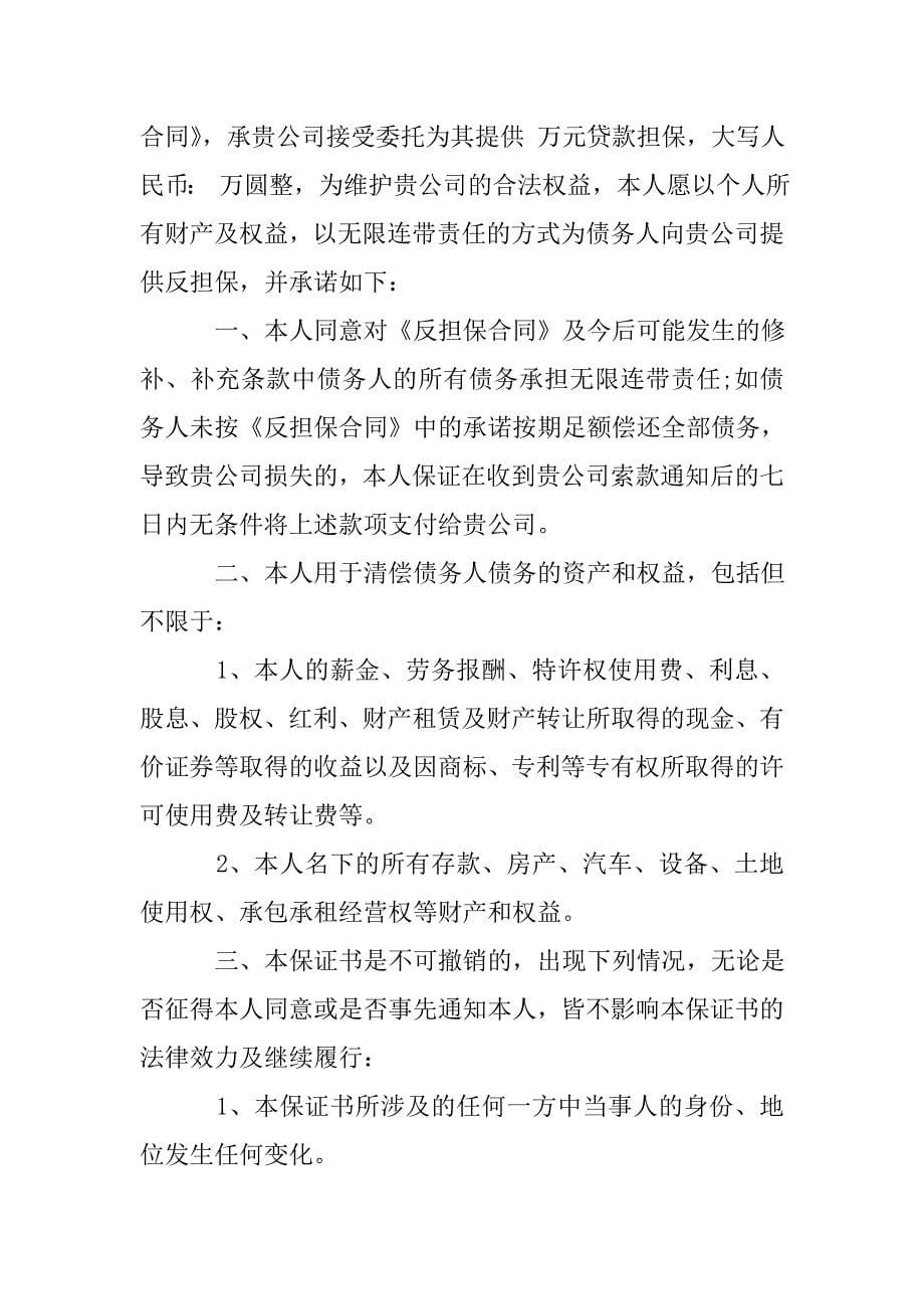 无限连带责任承诺书_第5页