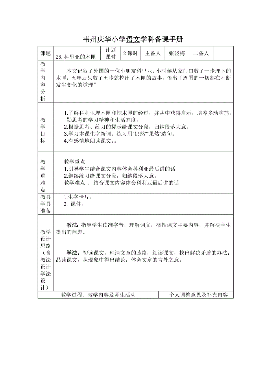 26科利亚的木匣_第1页